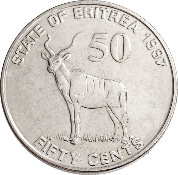 50 центов 1997 Эритрея