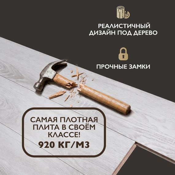 Ламинат I-Floors Heavy - Дуб Серо-Бежевый