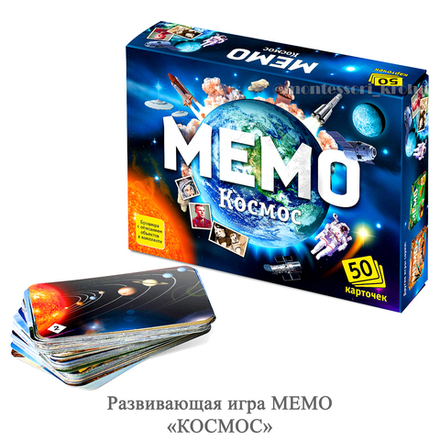 Развивающая игра МЕМО «КОСМОС»