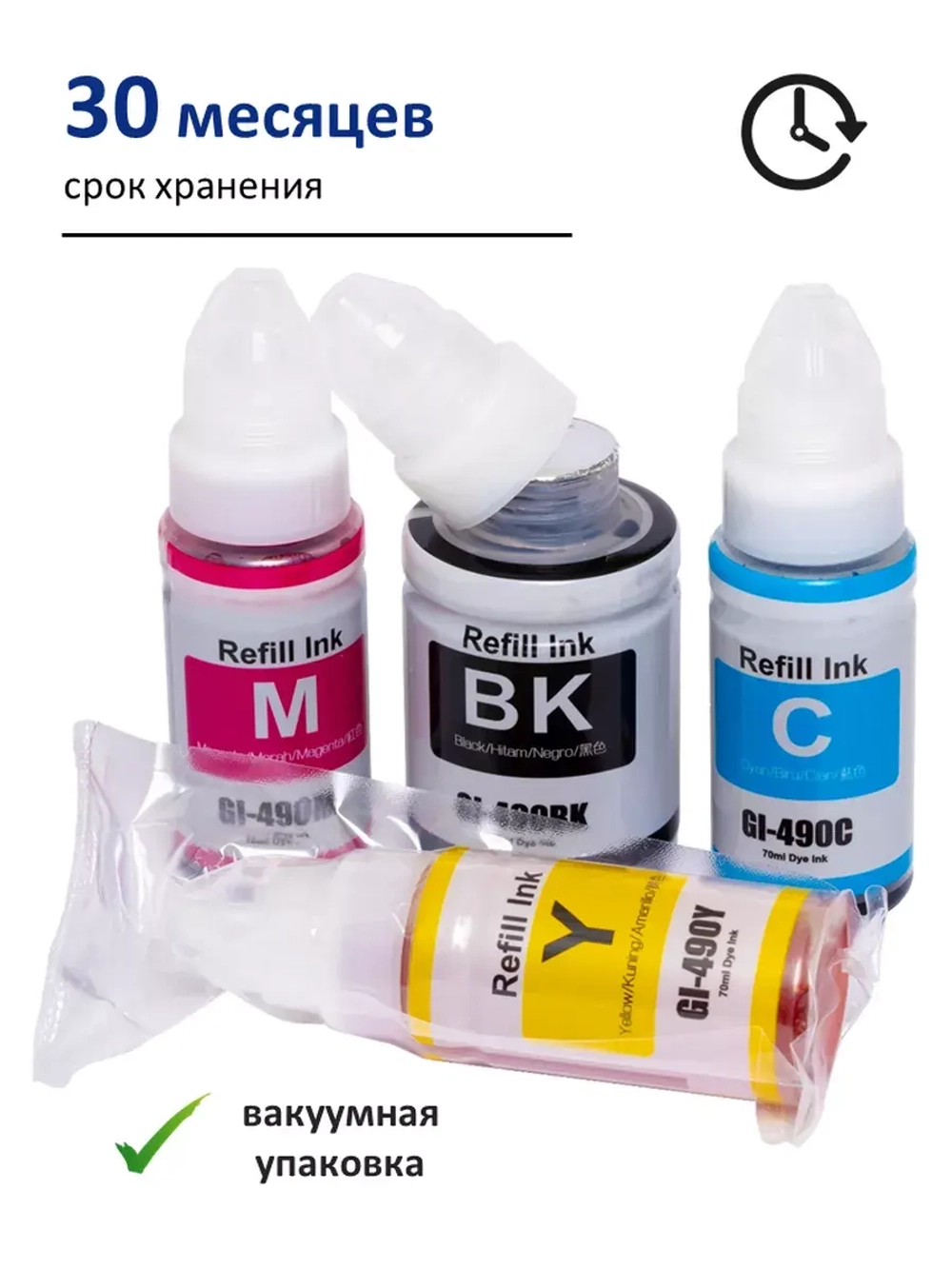 Чернила  SUNWEL GI-490 для принтера CANON, набор 4 цвета