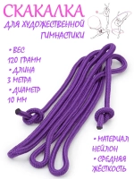 Скакалка для художественной гимнастики нейлон