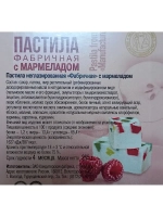 Пастила с Мармеладом, Ореховая, Яблочная - 3 шт