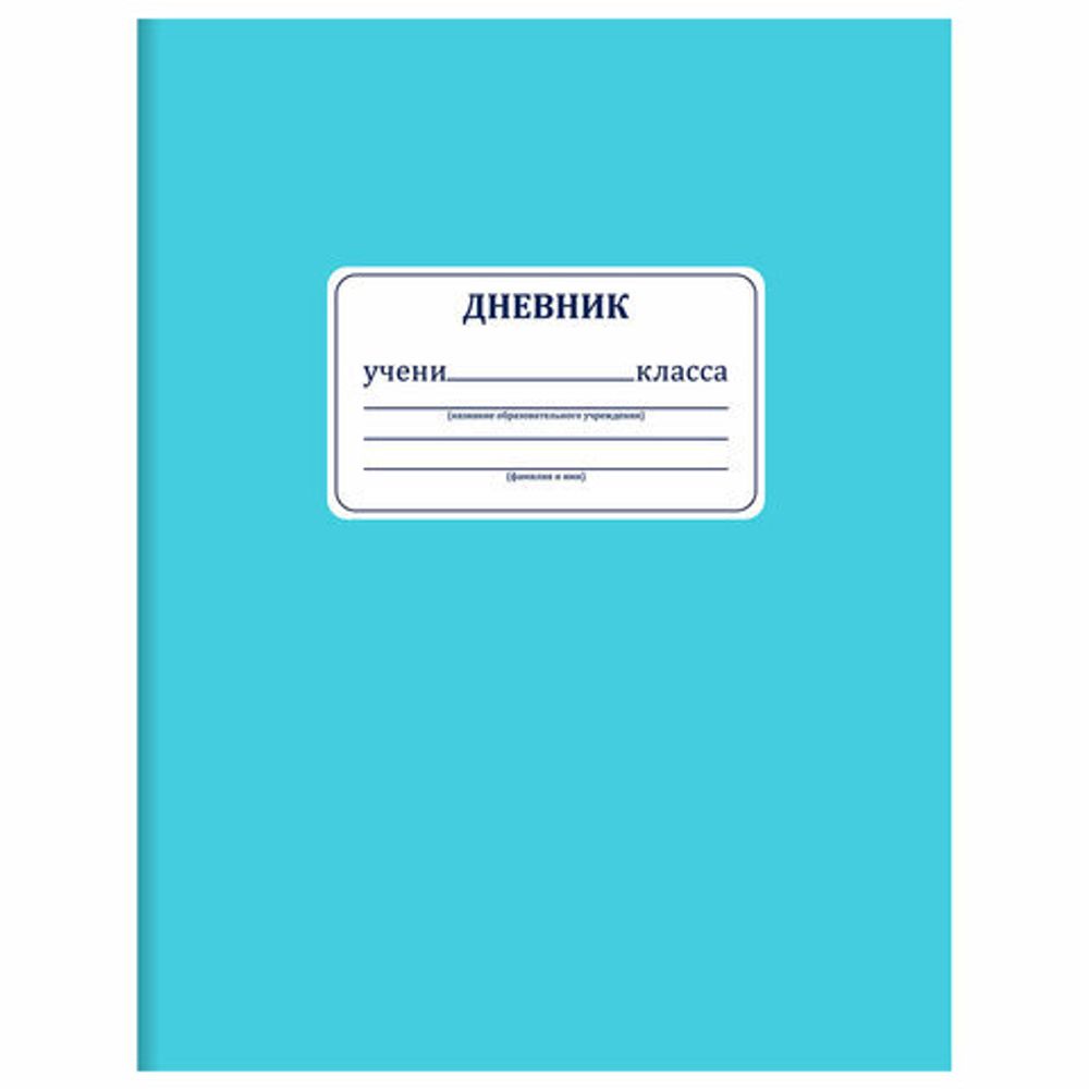 Дневник 1-11 класс 40 л., на скобе, ПИФАГОР, обложка картон, "Голубой", 106333