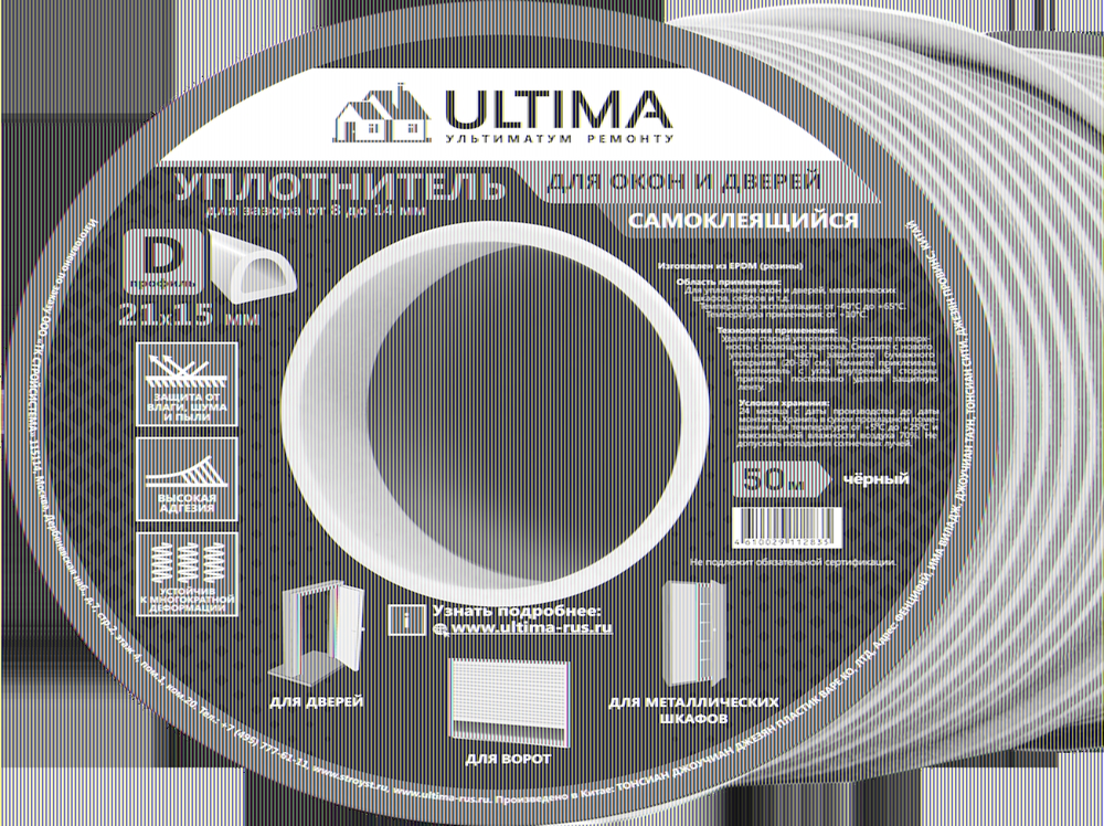 Уплотнитель профессиональный D-профиль ULTIMA (черный, самокл.) 21*15мм, 50 м