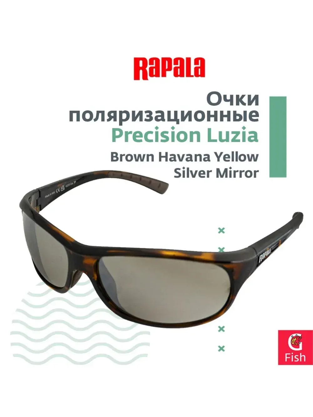 Очки поляризационные Precision Luzia Brown Havana