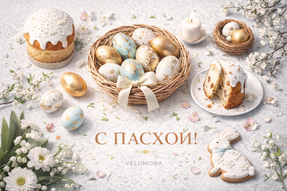 С праздником Светлой Пасхи! 🕊️