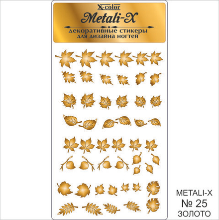 Metali-X №25 Золото