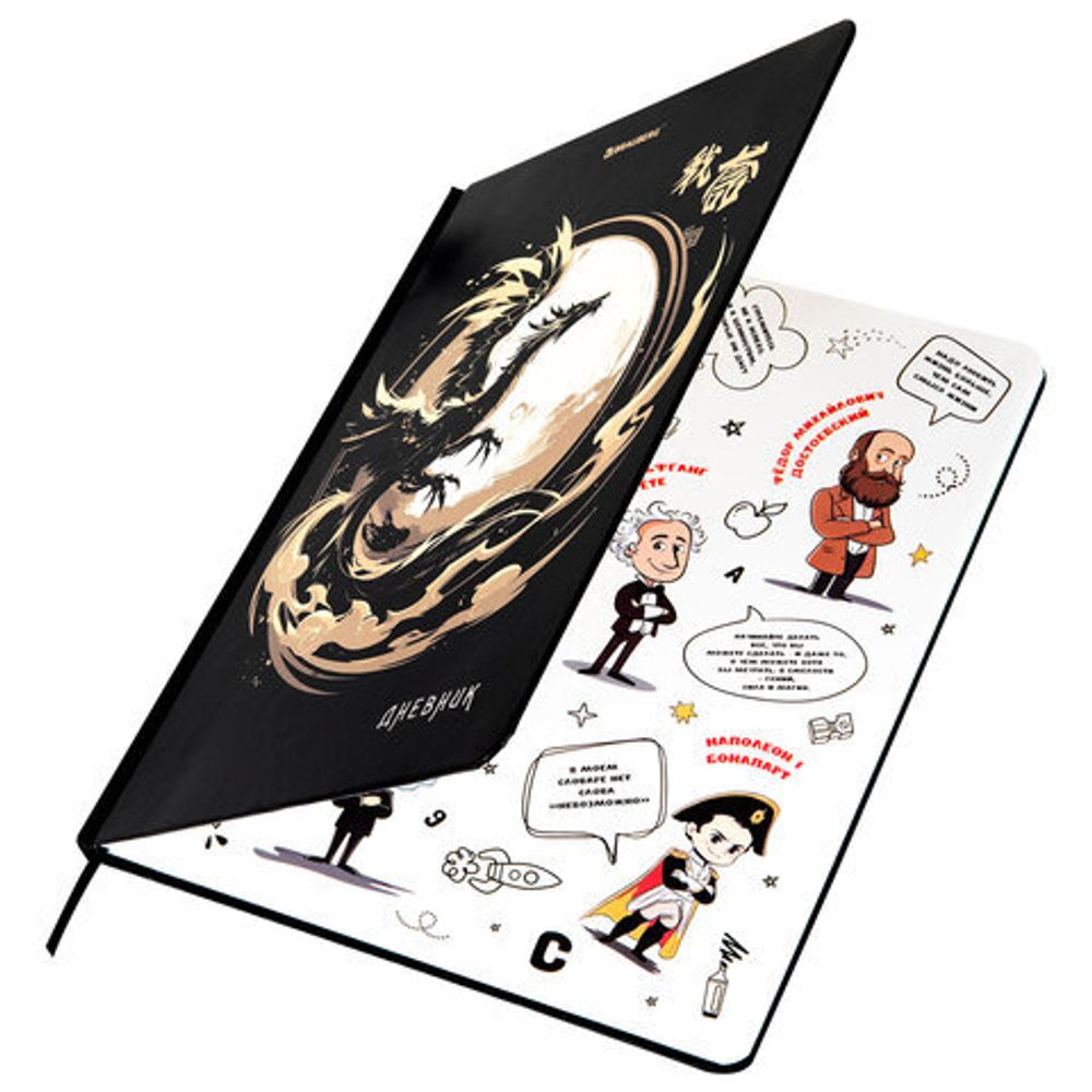 Дневник 1-11 класс 48 л., твердый, BRAUBERG, матовая ламинация, резинка, закладка-ляссе, с подсказом, "Дракон", 107240