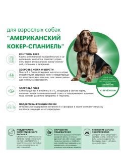 Корм для породы Американский кокер-спаниель, ягненок, 2,5кг