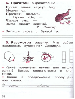 Канакина Валентина Павловна. Русский язык. Рабочая тетрадь. 1 класс (новая обложка). Школа России. 1 класс