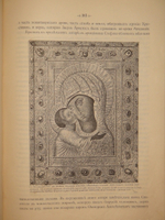 "Киев теперь и прежде". 1888г.