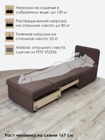 Кресло-кровать "Миник" Dream Chocolate