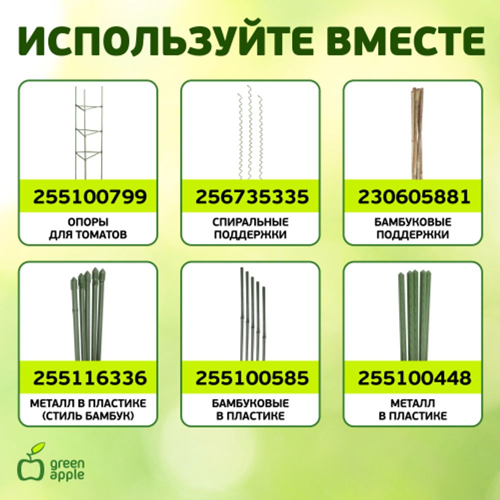 GA 3008 GREEN APPLE подвязка для растений 15 см, 100шт | GREEN APPLE