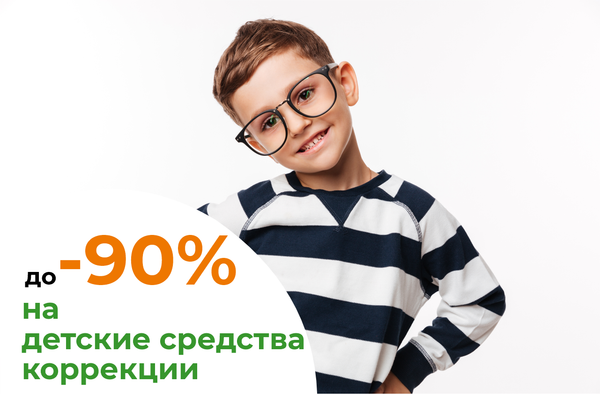 Акции для ваших детей