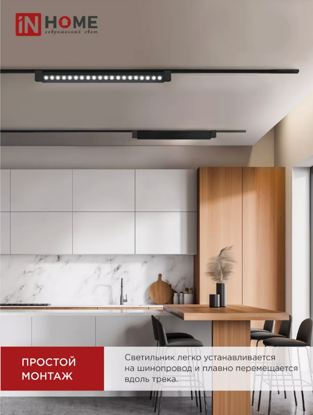 Светильник потолочный трековый IN HOME LTR-02R-TL, 40 Вт 4000К