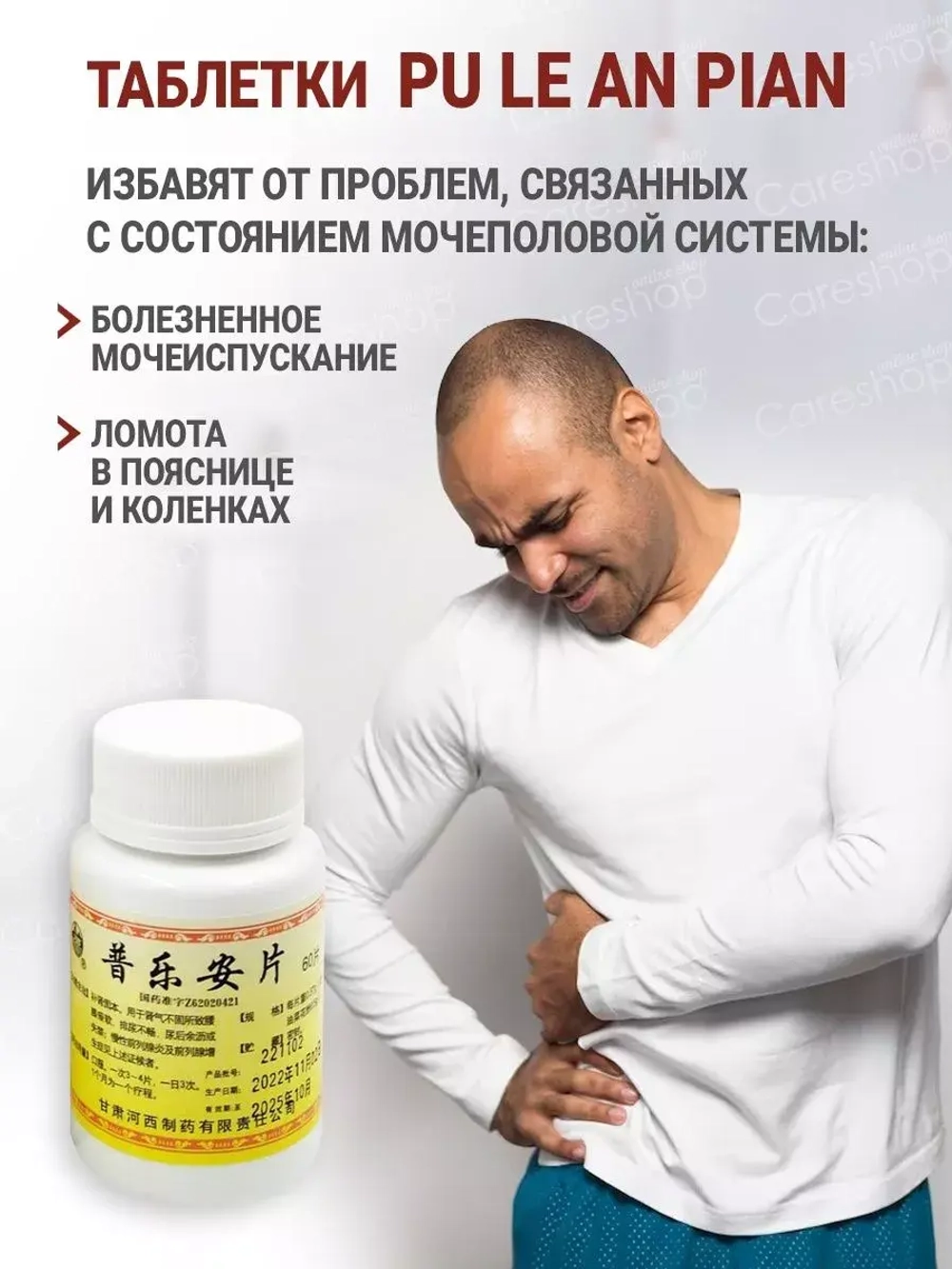 Pu Le An Pian от простатита и аденомы простаты 60 таблеток