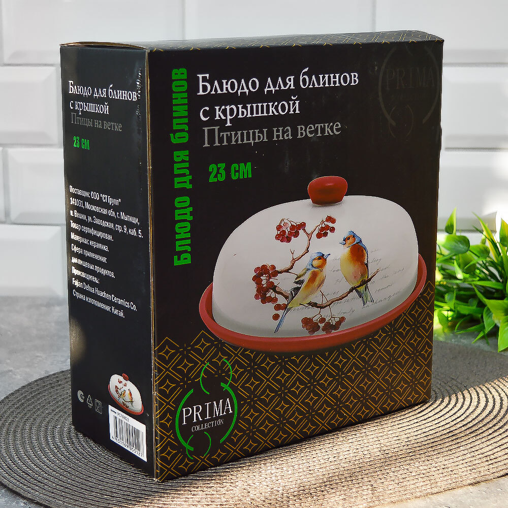 Блюдо для блинов "Птицы на ветке" 23см, Prima collection