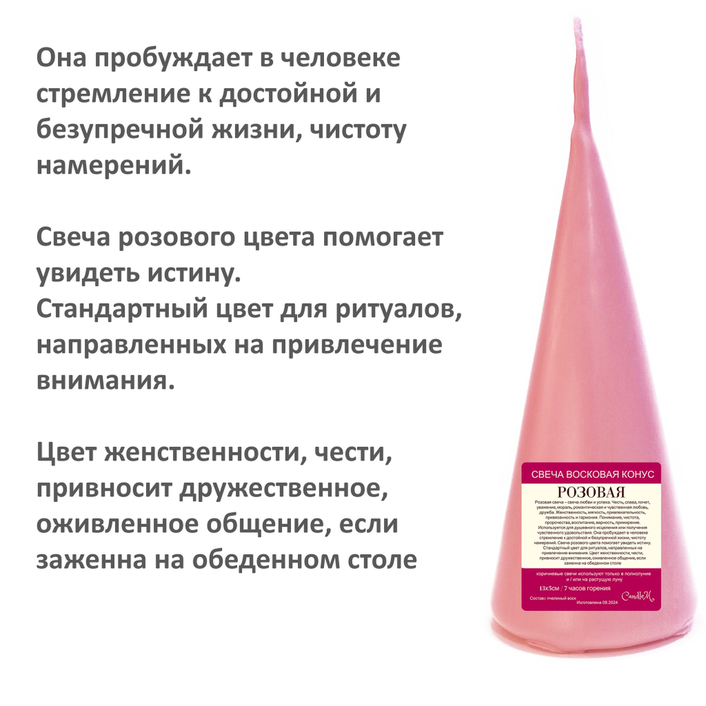 Свеча конус розовая/ пчелиный воск - 13х5 см