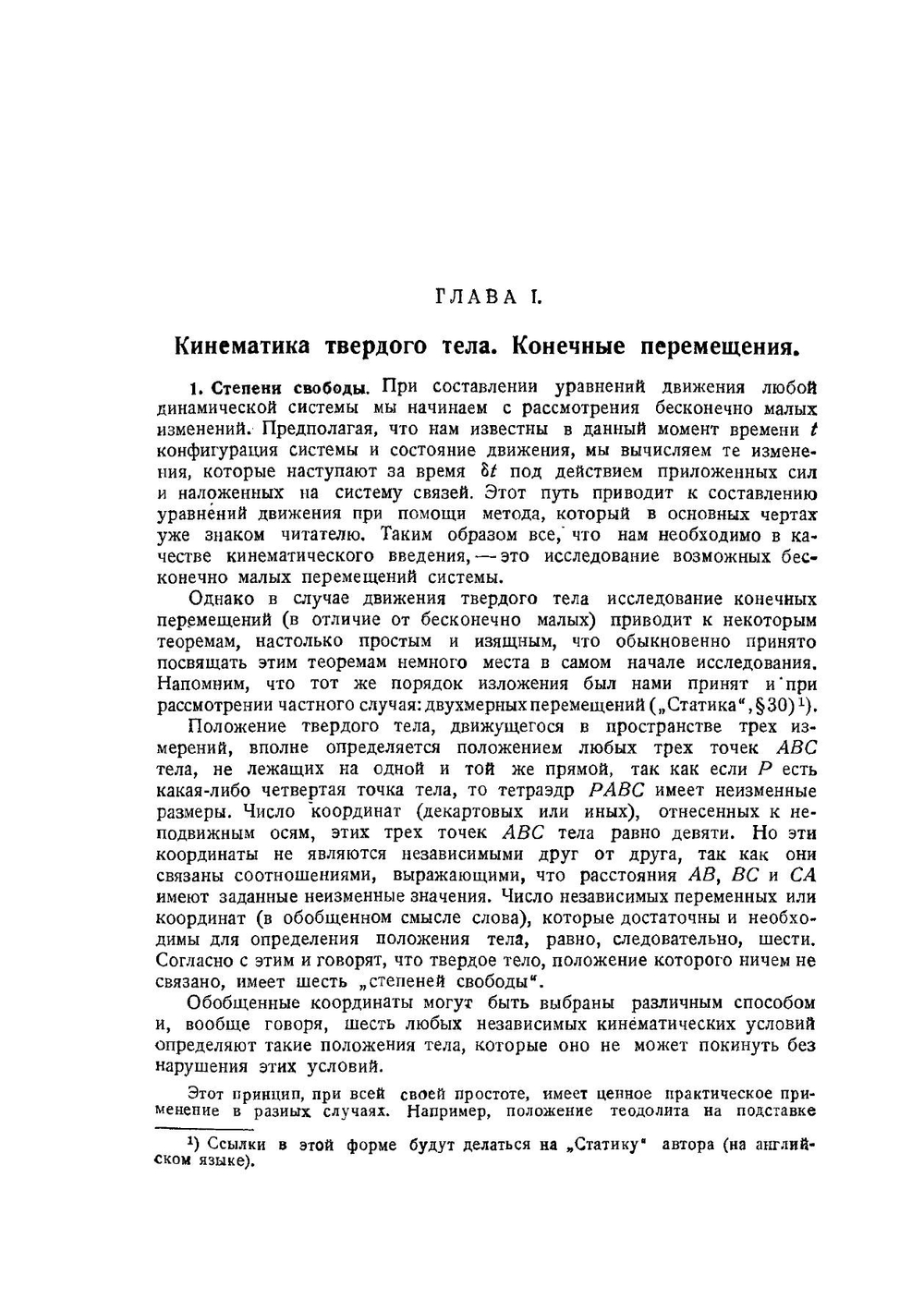 Теоретическая механика. Более сложные вопросы. Том 3 | Г. Ламб