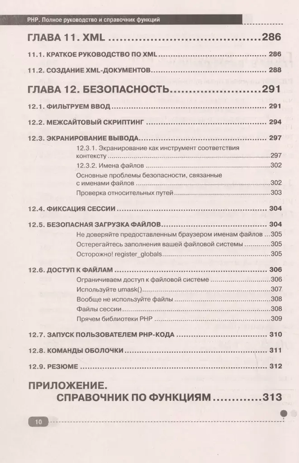 Книга: Лукьянов М. Ю. "РНР. Полное руководство и СПРАВОЧНИК функций"