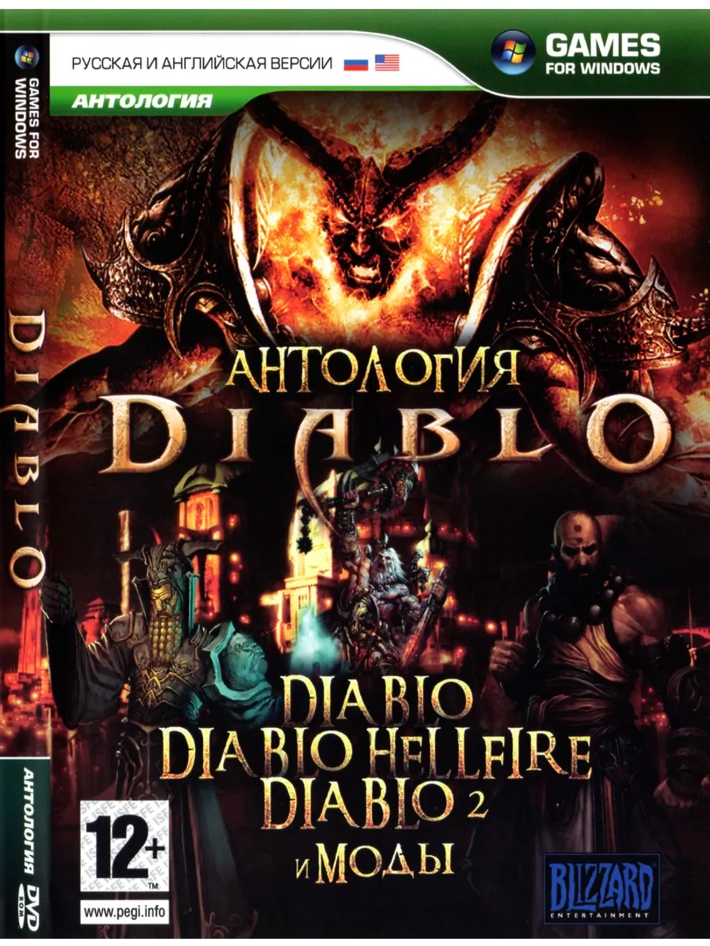 Антология Diablo, игра для ПК на DVD