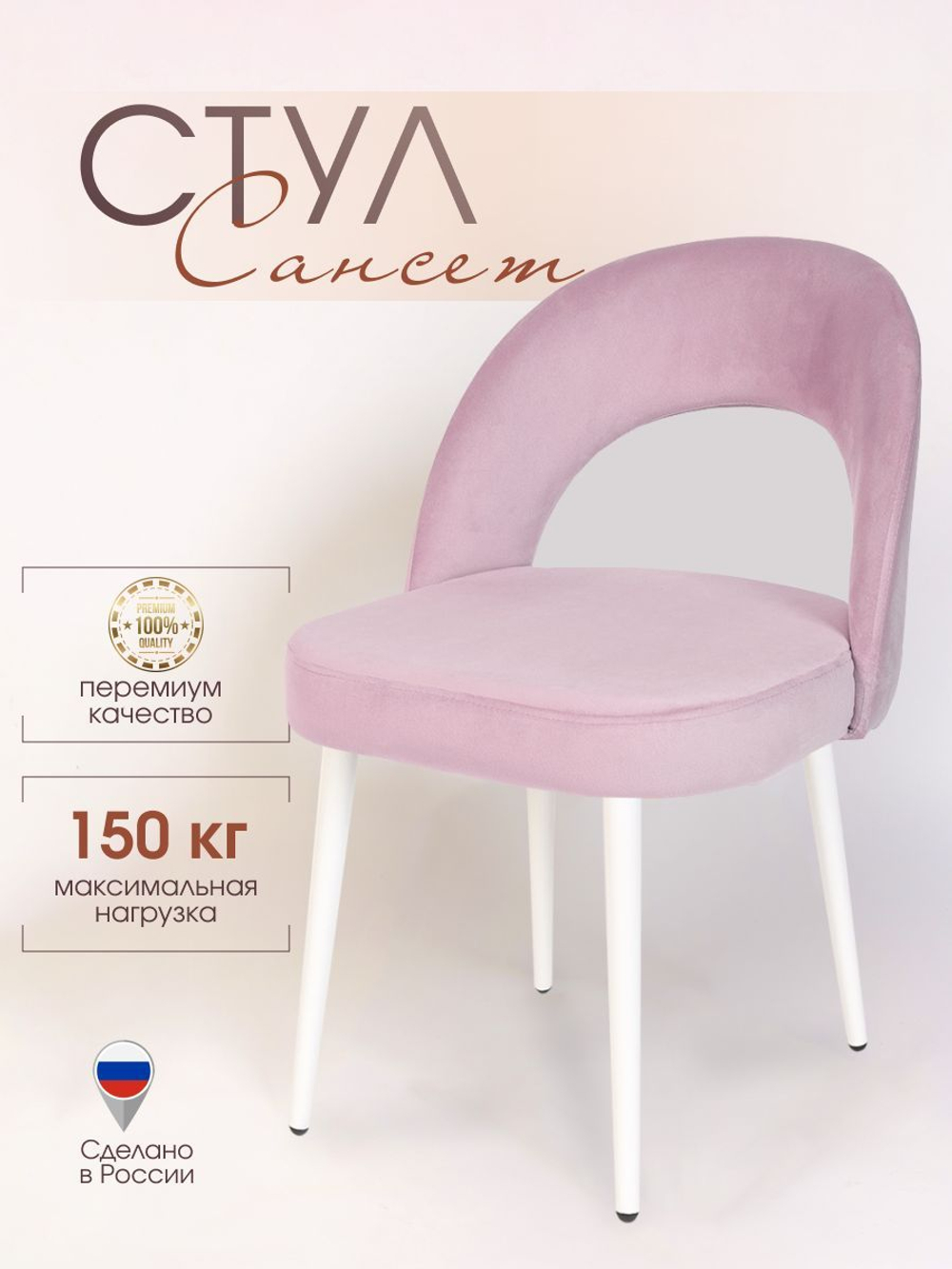 Стул для кухни Masscomplekt Сансет, белые металлические ножки, велюр, лаванда