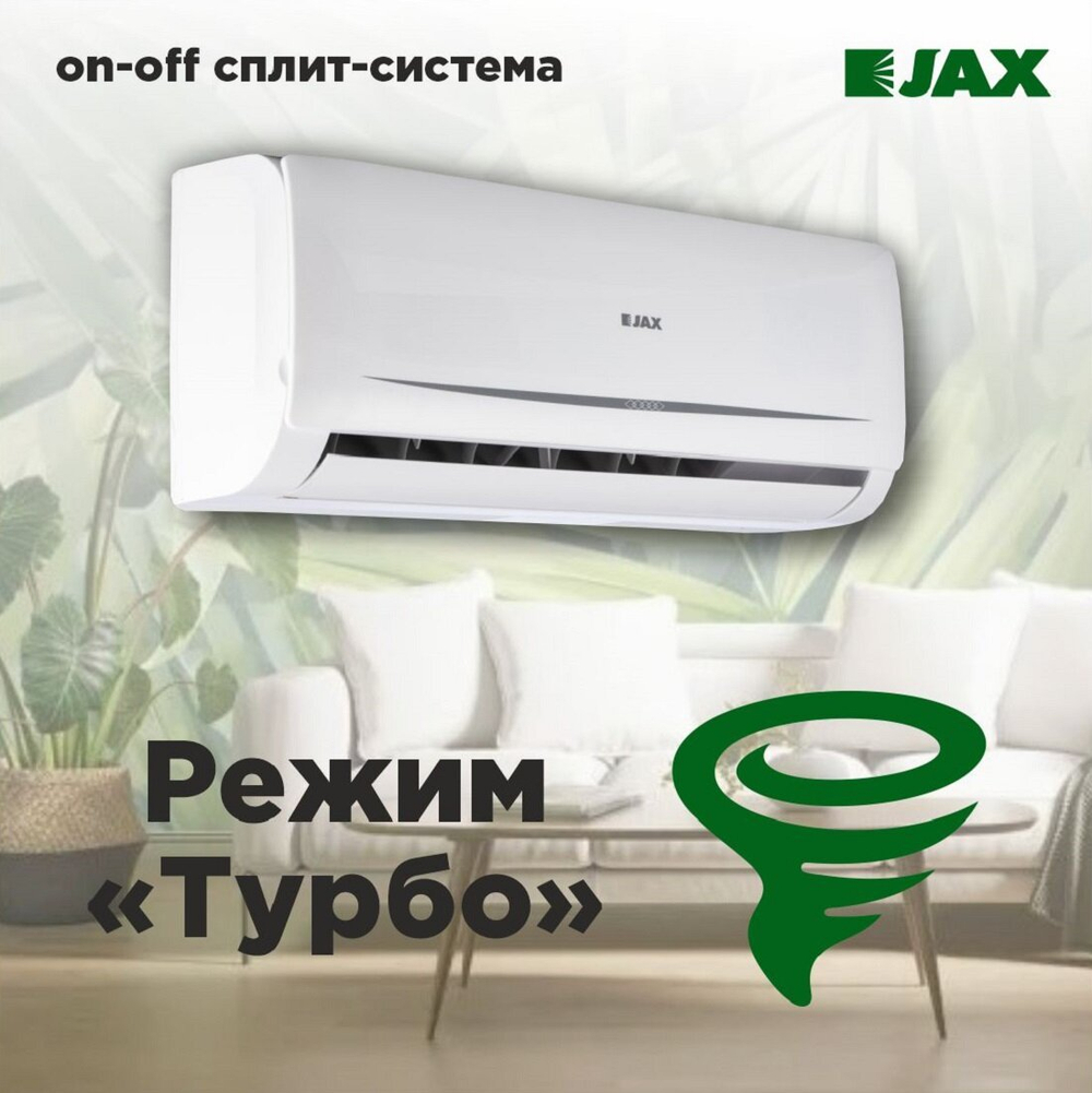 Сплит система JAX TASMANIA ACN-07HE кондиционер для дома и дачи до 21 м2