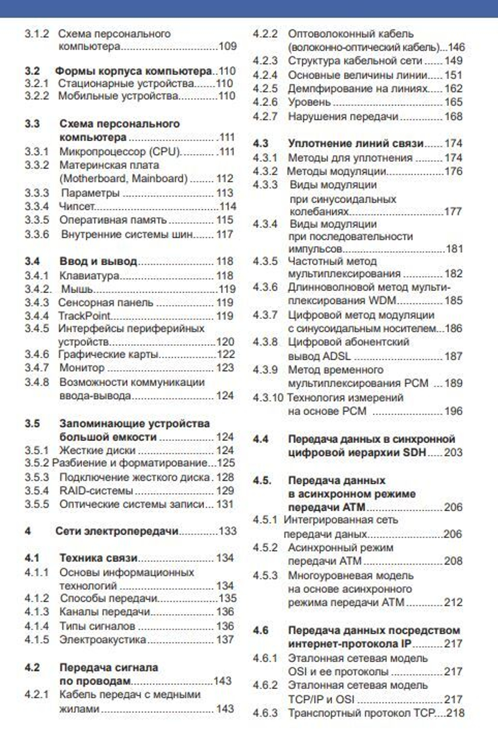 Аппаратное обеспечение компьютера