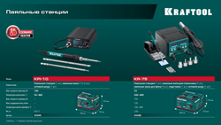 KRAFTOOL KPI-10, 50 - 480°C, 100 Вт, 3 жала Т12, программируемая паяльная станция (55343)