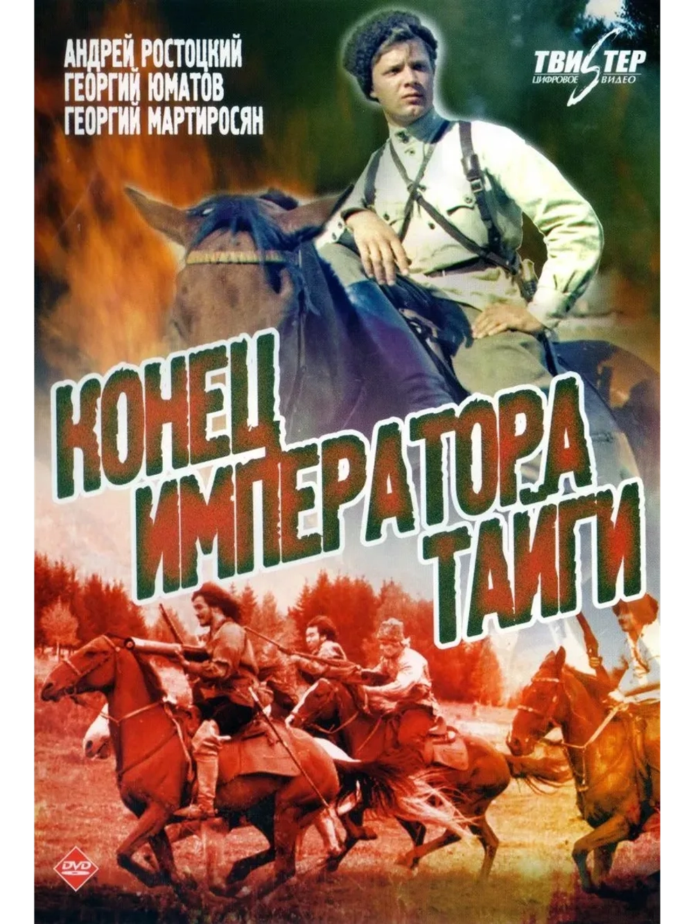 Конец императора тайги (1978) (КИНО USB)