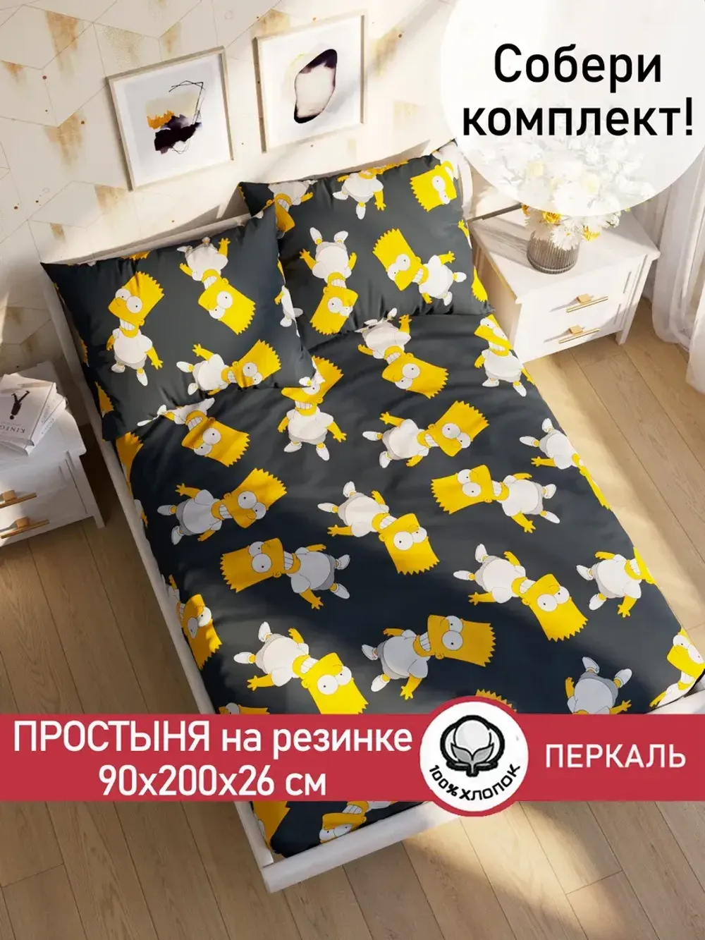 Простынь на резинке перкаль Сказка "Симпсоны" 90x200 см