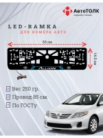 LED рамка. Toyota. Allion. LAIN BLUE