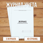 Журнал регистрации результатов производственного контроля без нумерации