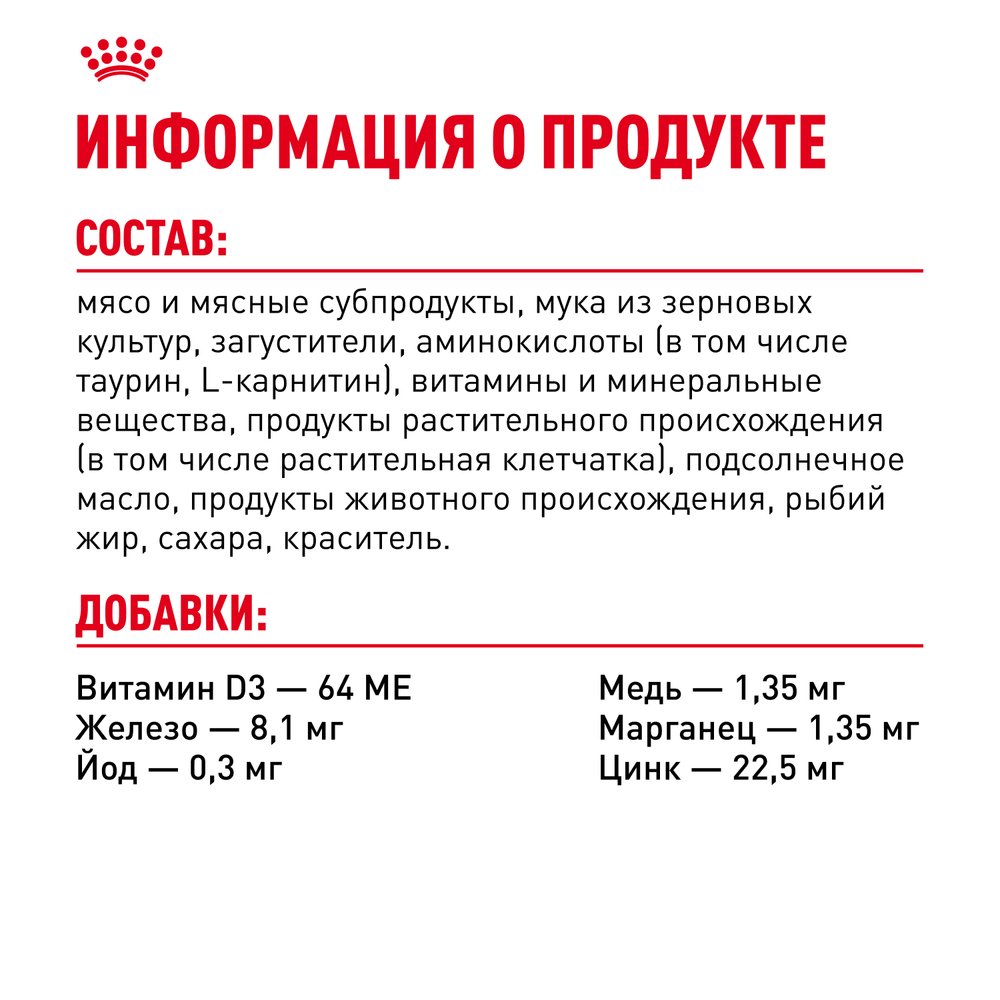 Royal Canin Indoor Sterilized Индор стерилайзд Корм влажный для стерилизованных кошек живущих в помещении желе 85г