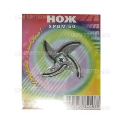 Нож "Хром" для бытовой мясорубки