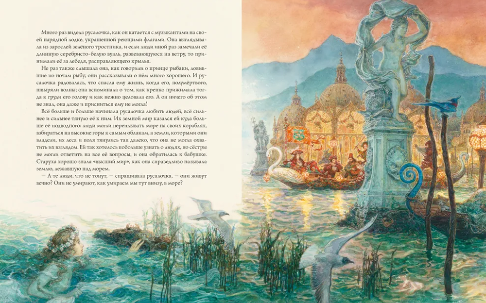 Ханс Кристиан Андерсен "Русалочка"