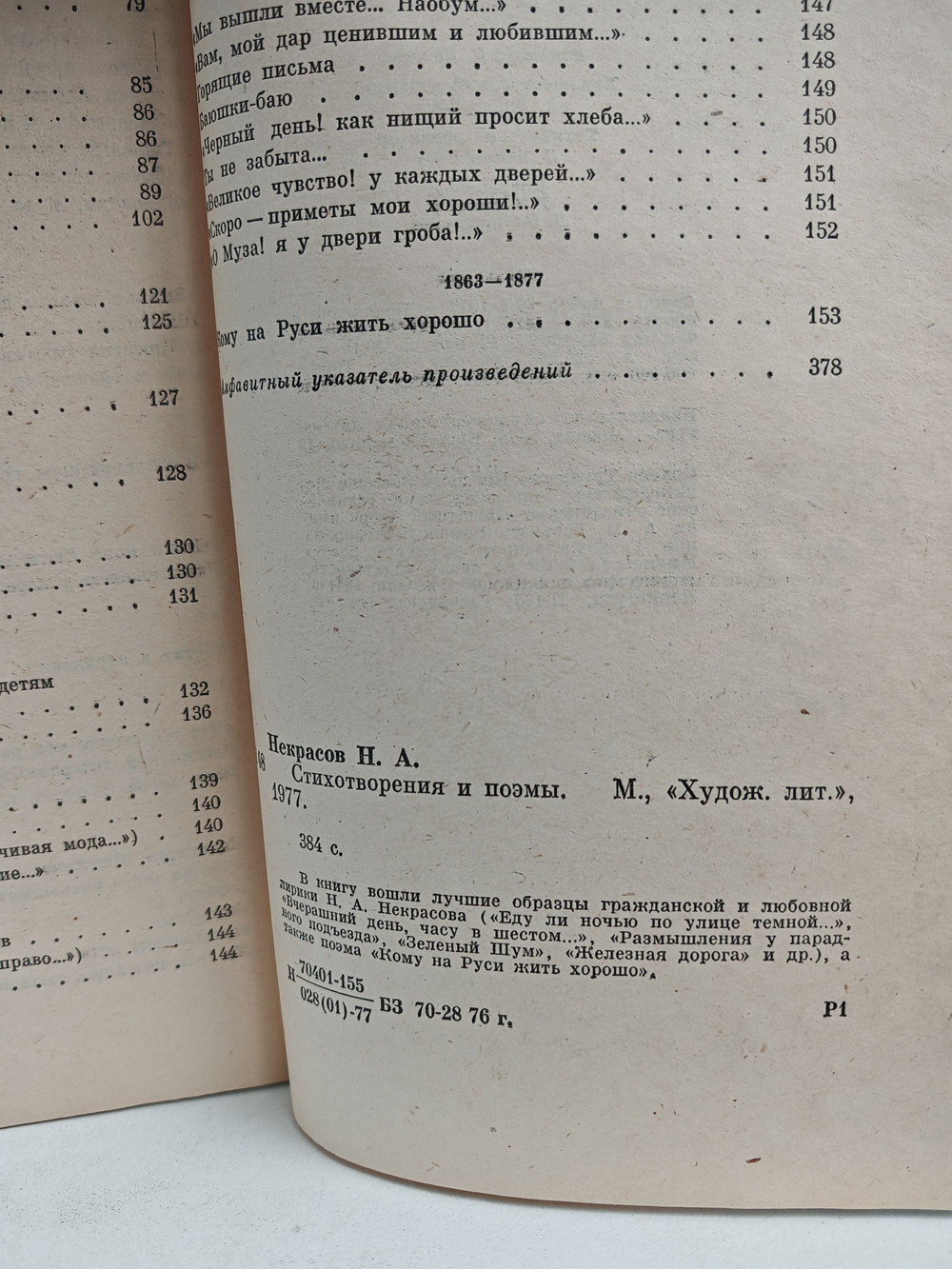 Н. А. Некрасов. Стихотворения и поэмы