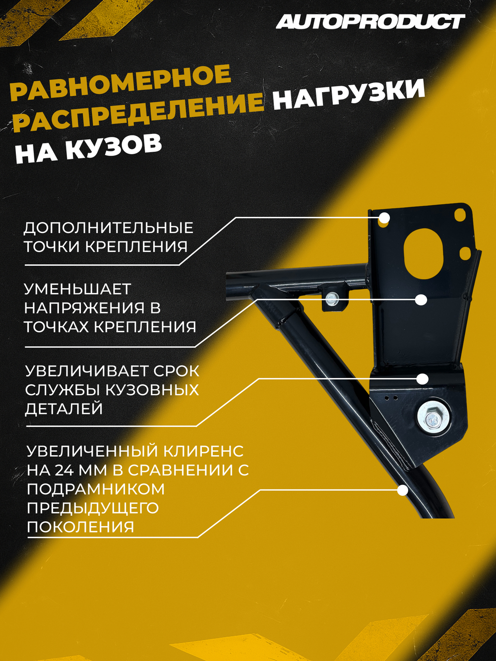 Подрамник Калина-2, Гранта, Datsun (2013-) АВТОПРОДУКТ (с жесткими рычагами, без защиты)