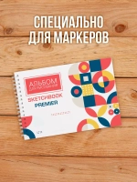 А5 Альбом планшет для маркеров с очень плотными листами 350 г/м2 (скетчбук) с покрытием для рисования "PREMIER" на жесткой подложке, 20 листов