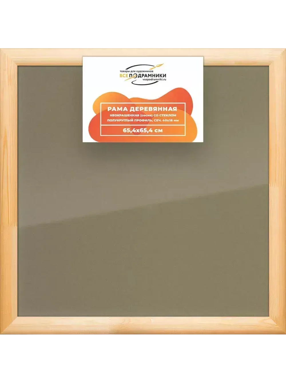 Деревянная рама 65x65 для постера и фотографий сеч. 40x18