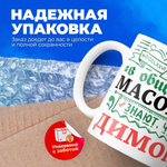 Кружка ТМ Ларец, с именем, Димон всем управляет в сообществе массонов, глянцевая, 330мл