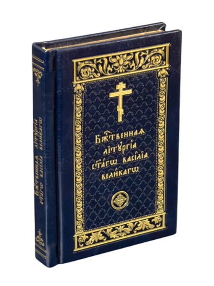 Божественная Литургия в кожаном переплёте св. Василия Великого на ц/с, карм., с тиснением (МП РПЦ)