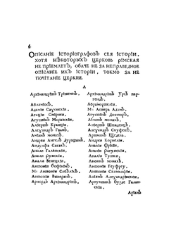Книга историографии початия имени и славы и расширения народа славянского | архимандрит Рагужский