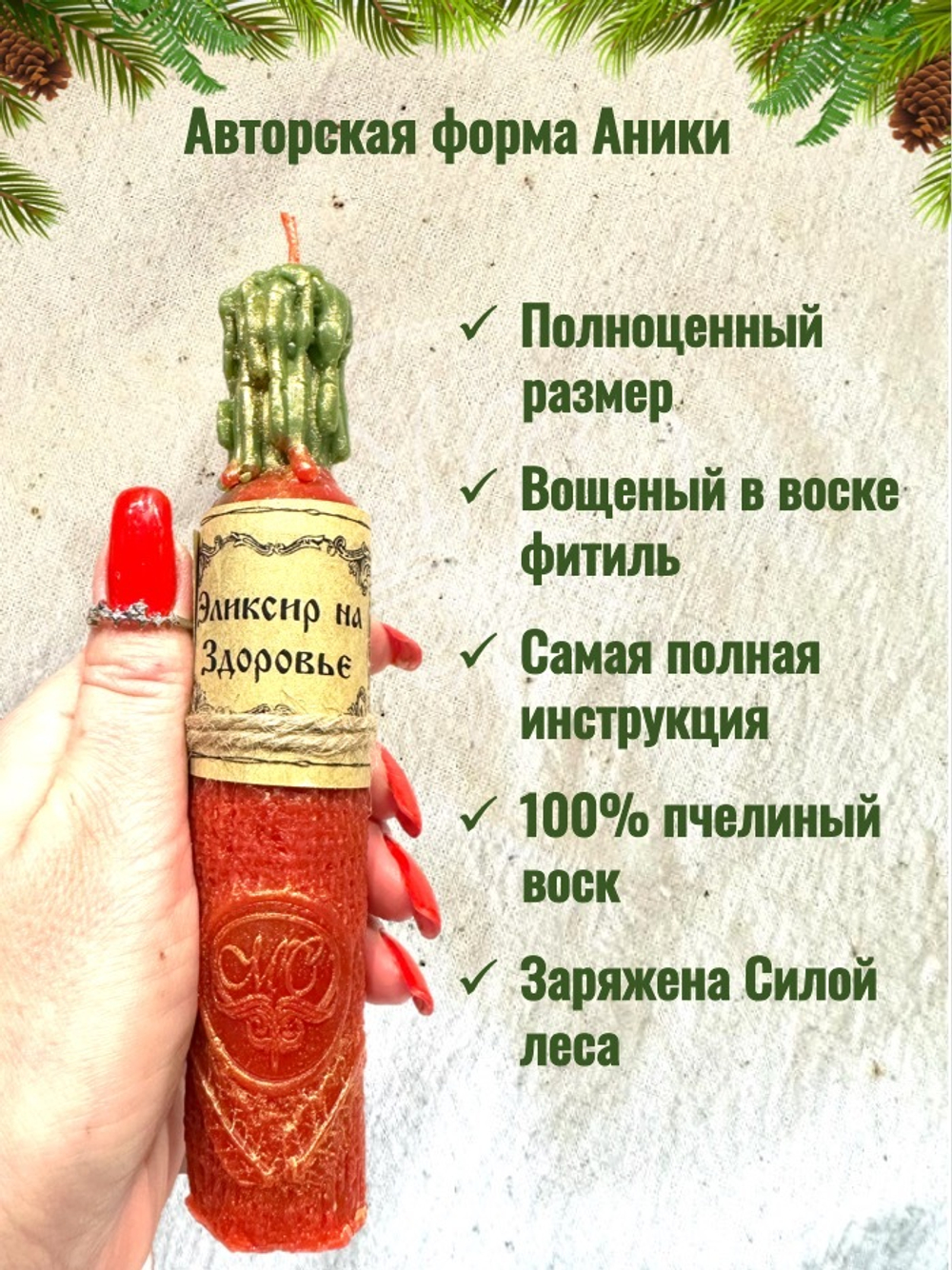 Свеча "Эликсир на здоровье"