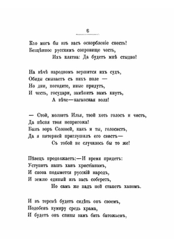 Былины и стихотворения графа Алексея Константиновича Толстого | Толстой Алексей Константинович