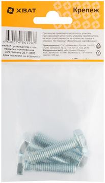 Болт 6-гранная головка (полная резьба) DIN933 М10 х 40 (фасовка 4 шт.)