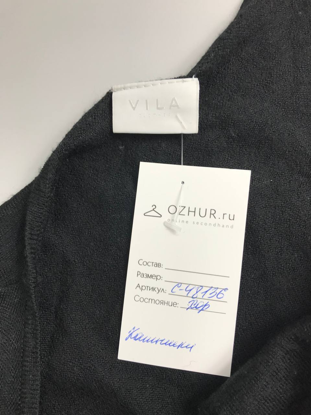 Кардиган Vila трикотажный 48 размер