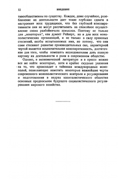 Международные монополии. Картели, тресты и концерны | Цыперович Григорий Владимирович