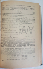 "Курс высшей математики. Том 3. Часть 2." В.И.Смирнов 1974