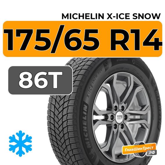 Michelin X-Ice Snow 175/65 R14 86T XL